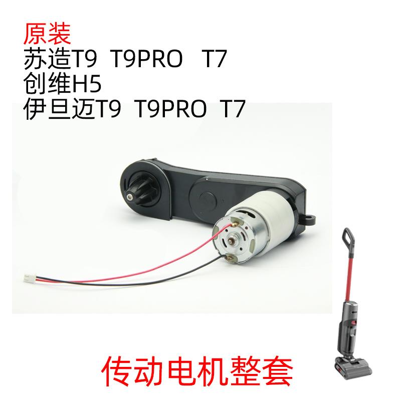 日益伊旦迈T9苏造T9pro洗地机亨利地刷T9传动电机新拆机件T7苏造