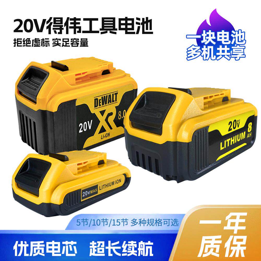 适用Dewalt得伟18V20V锂电池电动扳手电钻充电器聚能足量进口电池