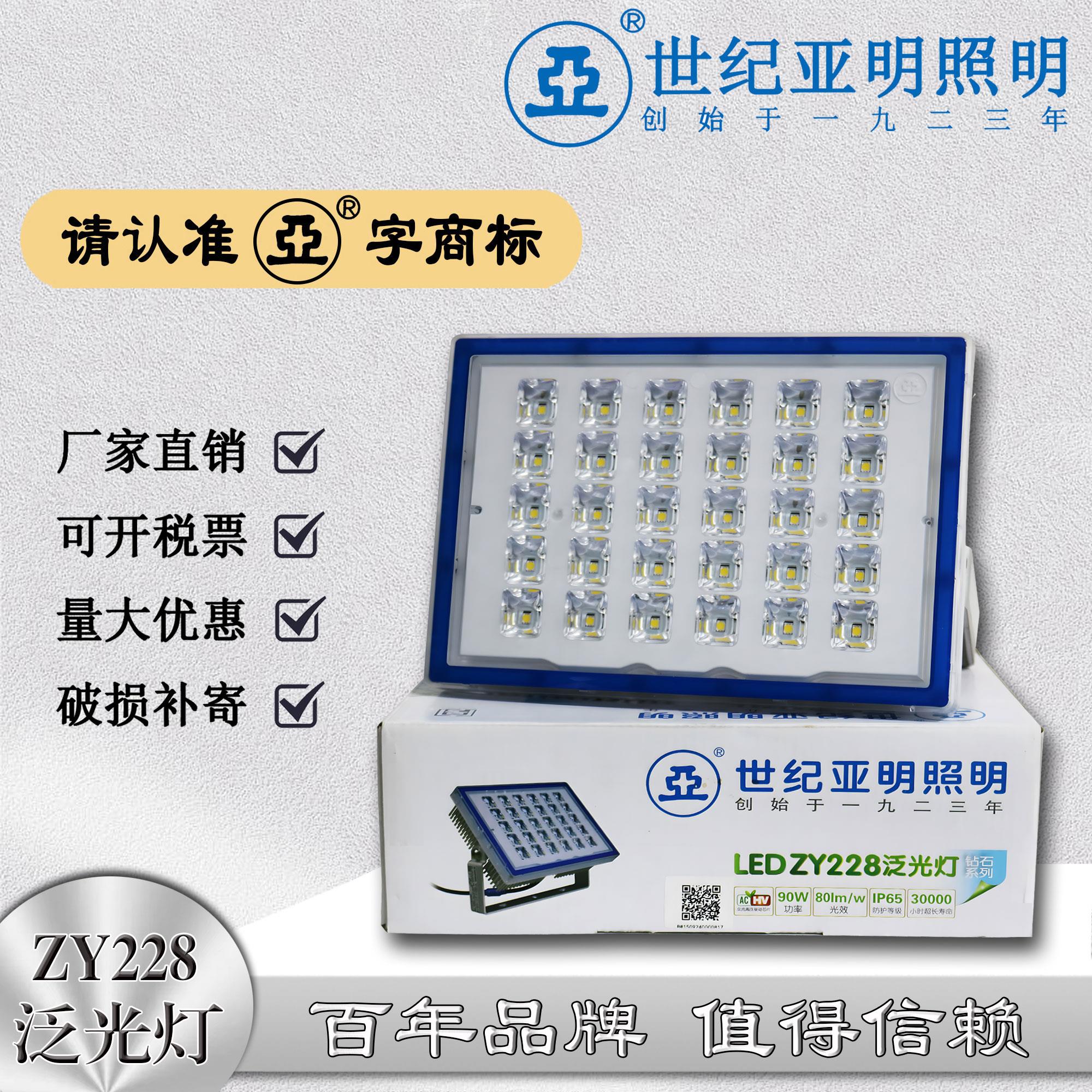 上海世纪亚明led投光灯ZY228ZY118ZY116超亮户外防水灯探照灯射灯