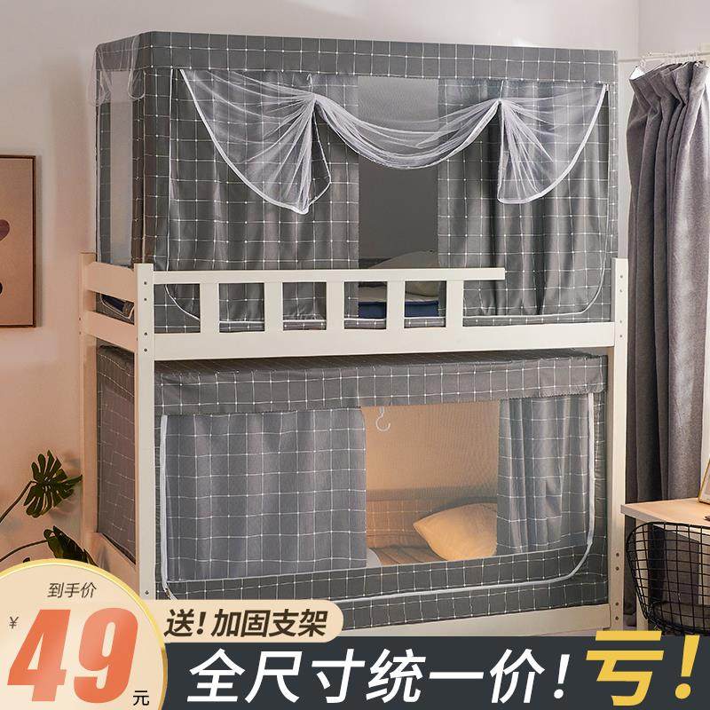 床帘蚊帐一体式上下床遮光学生宿舍上铺支架防尘顶布新型下铺大学