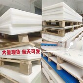 纯PP板材塑料板聚丙烯板硬胶板白色水箱板猪肉板车厢垫板PE板加工