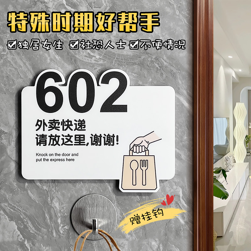 外卖快递请放门口指示牌创意家用门牌号请按门铃敲一下门放这里提