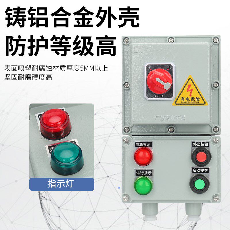防爆磁力启动器1路配电箱带运行电源指示灯风机水泵电动机启动盒