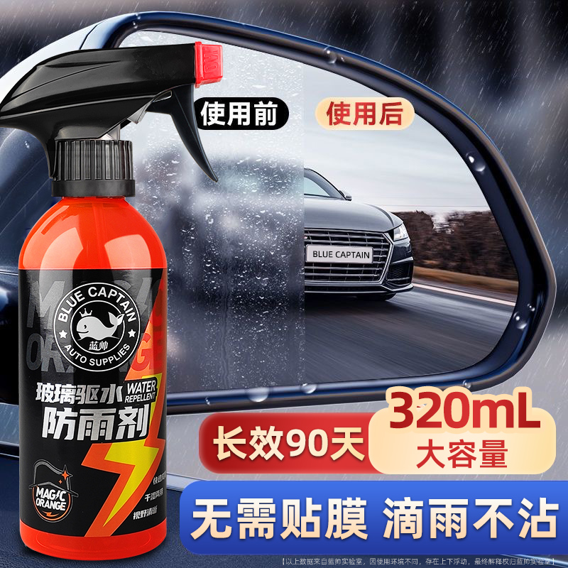 后视镜防雨剂汽车挡风玻璃防雾剂除雾神器下雨天雨膜驱水喷剂