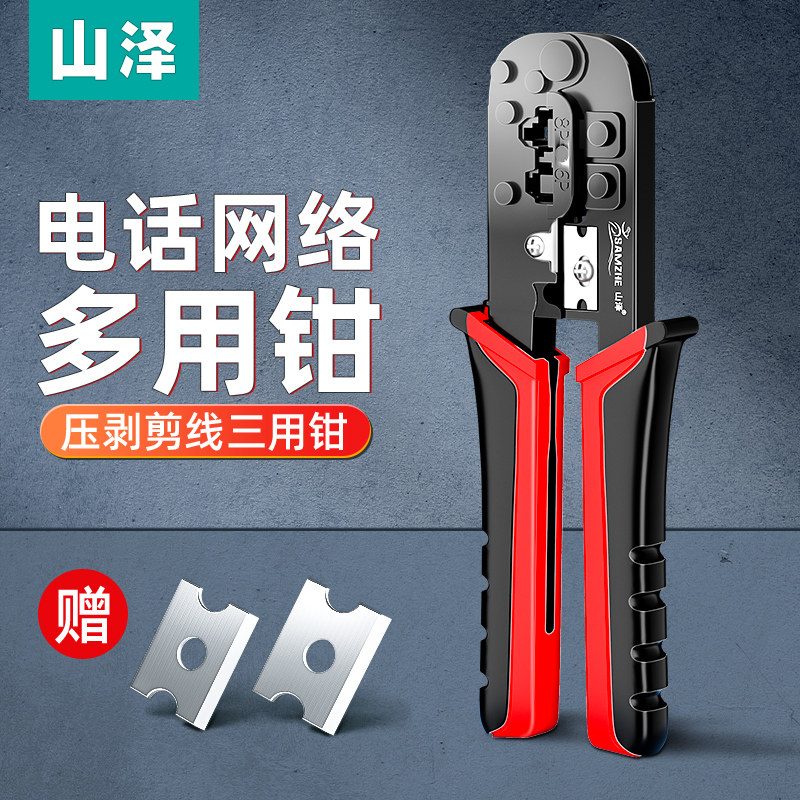 山泽水晶头网线钳子专业级超五六类压线钳多功能家用网络工具套装