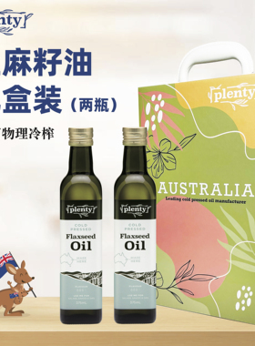 Plenty冷榨亚麻籽油夏威夷果油核桃油橄榄油春节节日送礼礼盒装