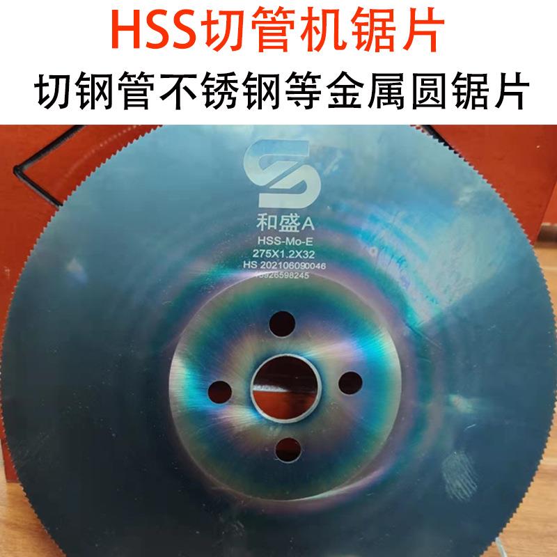 深圳东莞惠州切管机钢管不锈钢切割锯条耐用系列和盛A级圆锯片