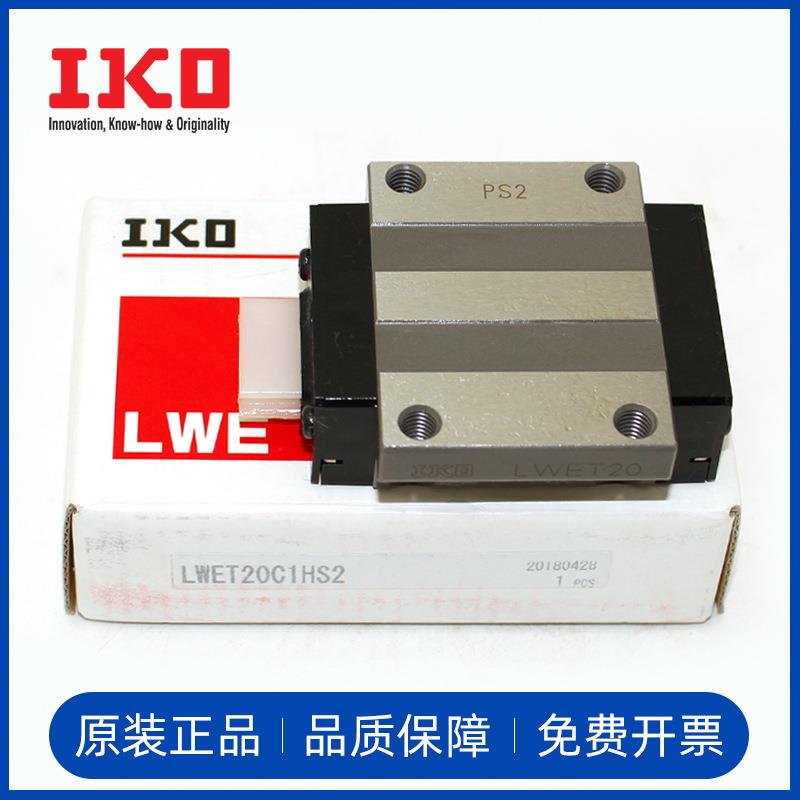 IKO不锈钢直线导轨滑块LWES MES15 LWETC MEG MESC MET20 25 30SL