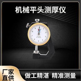 平头测厚仪测厚规皮革表 厂家直批 高精密度量具 升级款 机械指针式