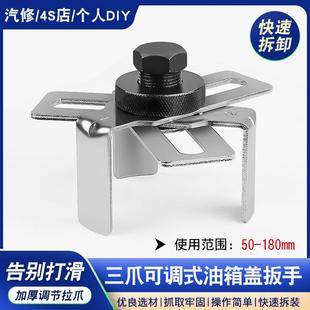 器75 通用多功能可调汽修三爪油箱盖扳手油泵汽油箱盖拆装 160mm