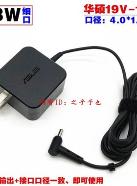 新原装华硕R416N X409M笔记型电脑电源配接器X201E电脑充电线19V1