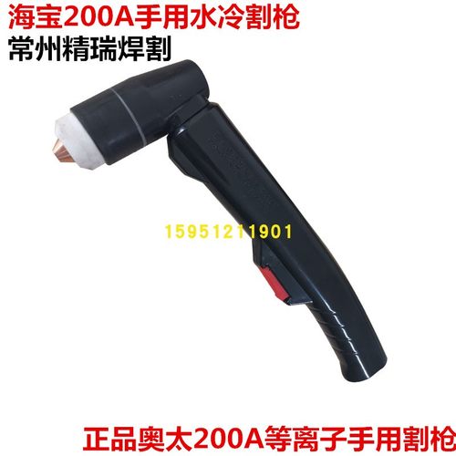 。奥太电浆切割机割枪 奥太160A/200A水冷电浆手用枪头 割把