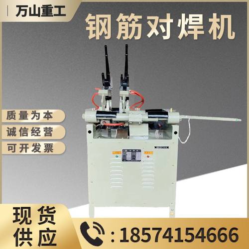 高压闪光对焊机建筑工地专用焊接机圆钢方钢钢管对焊机钢筋对焊机