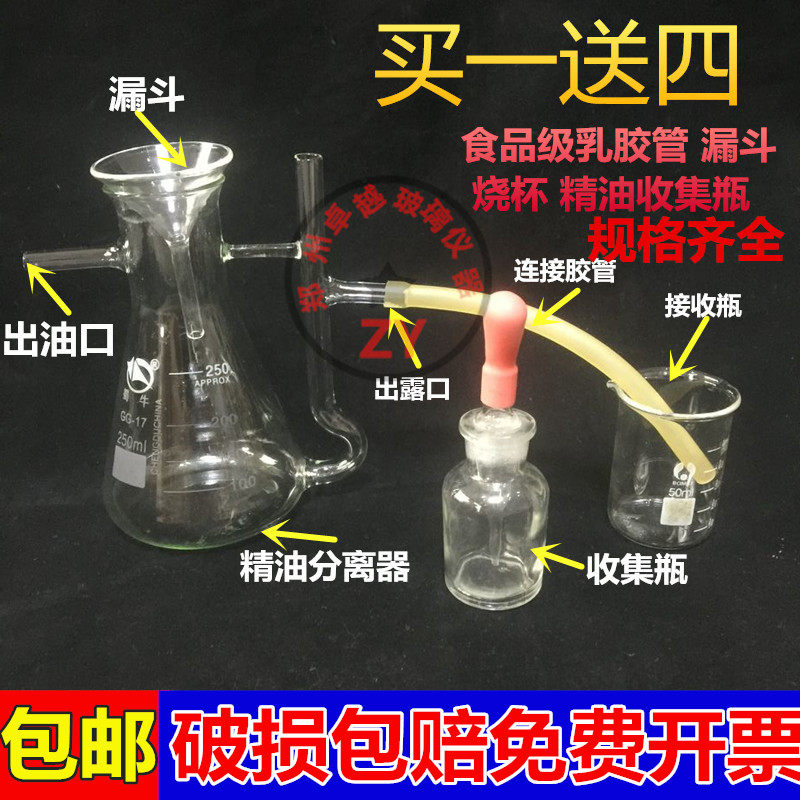 极速250ml精油纯露分离器 纯露精油分离器  500ml 10