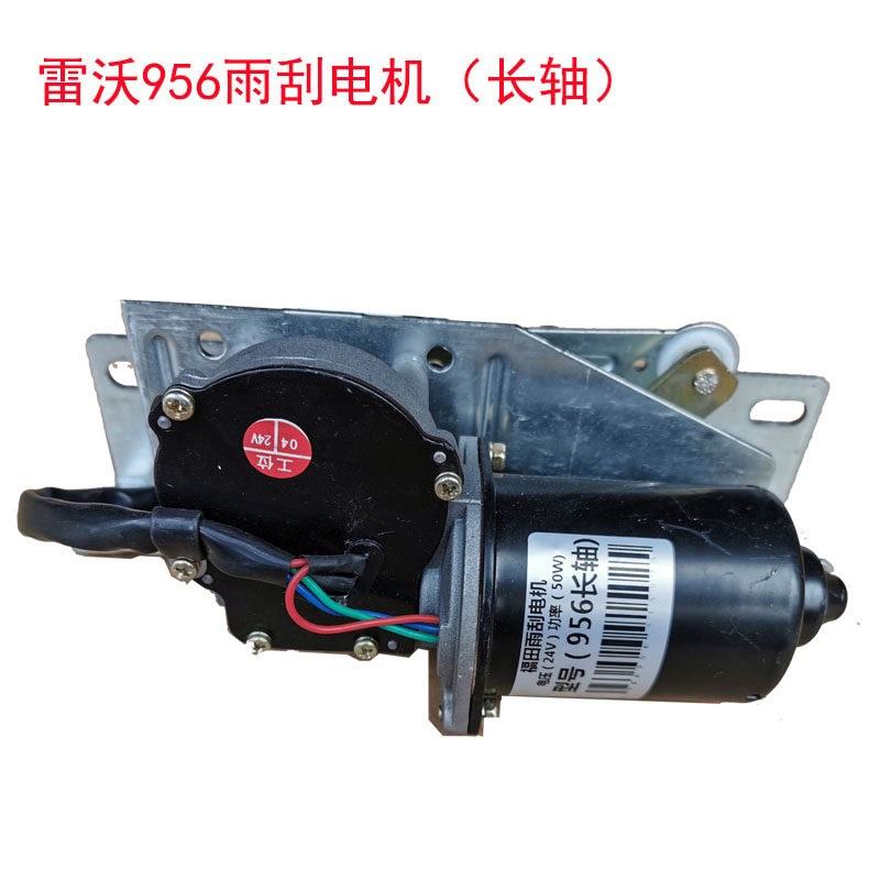 雷沃装载机配件956 955 956F 30 50铲车雨刮器雨刮臂片条电机总成