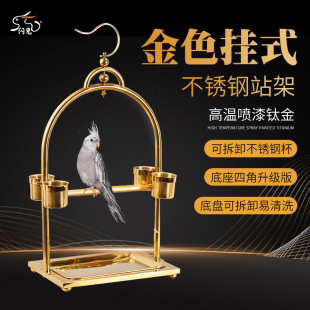 极速金色挂式站架 不锈钢鹦鹉站架 鸟笼鸟架子折衷玄凤灰鹦鹉架