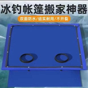 冰钓帐篷用搬家神器 刀刮布防水地垫子露营防雨防潮地席 兜帐篷底