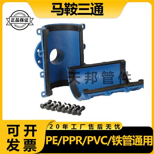马鞍三通哈夫节变径法兰分水器抱箍快速接头球墨铸铁pe管道增接口