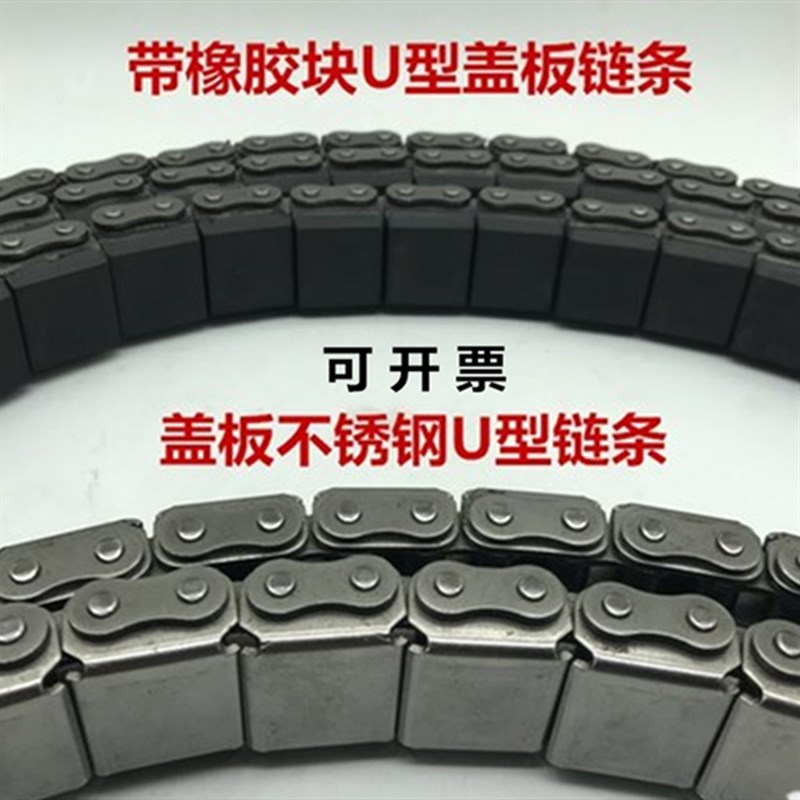 工业传动U型盖板链条08A08B10A10B12A12B16A/B带橡胶块不锈钢接头