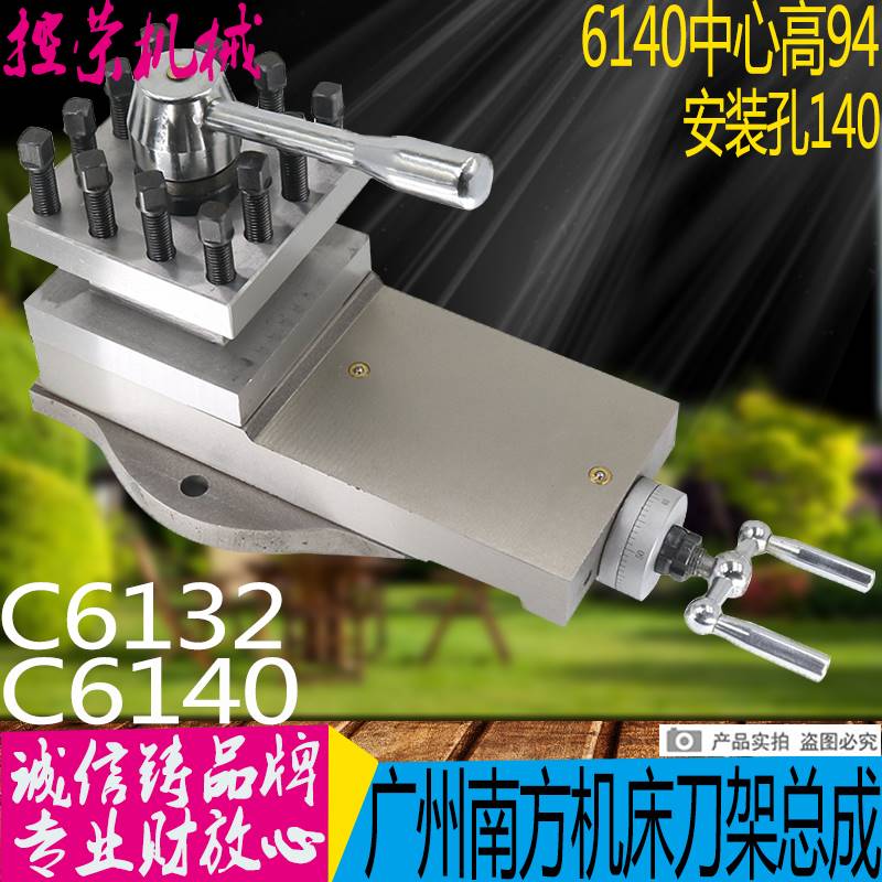 广州三环粤宁珠江C6132A1 C6140车床刀架总成 南方机床配件