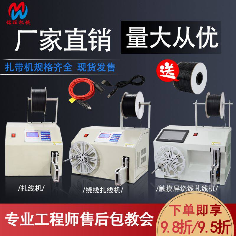 全自动绕线扎线机 数据线电源线绞线机线圈扎带机 自动卷线绕线机