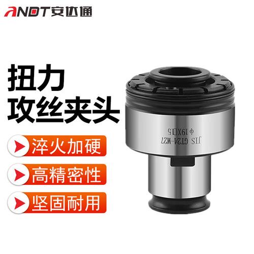 扭力攻丝夹头国标JIS日标过载保护GT12气动攻牙机台钻摇臂