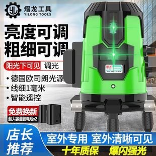 熠龙调光红外线水平仪绿光高精度全自动调平细线激强光五线绿外线