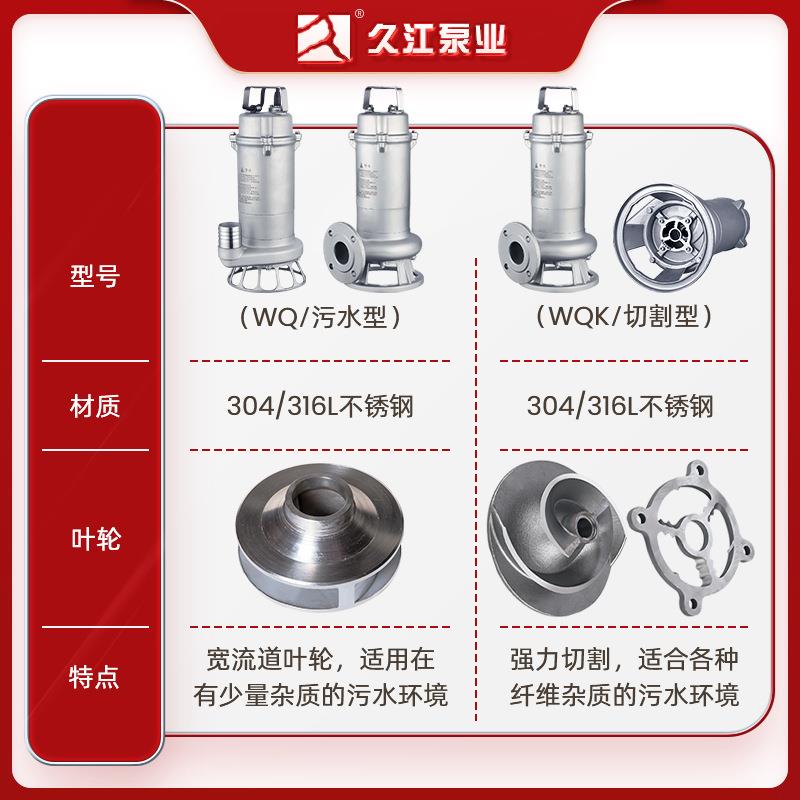 WQ全精铸304 316L不锈钢潜水排污泵 小型化工耐腐蚀耐高温污水泵