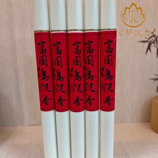 富国岛沉香线香