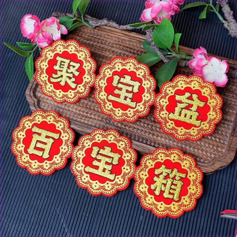 潮汕中秋折塔材料百宝箱贴字聚宝盆贴字中秋节庆装饰字绒布金字条