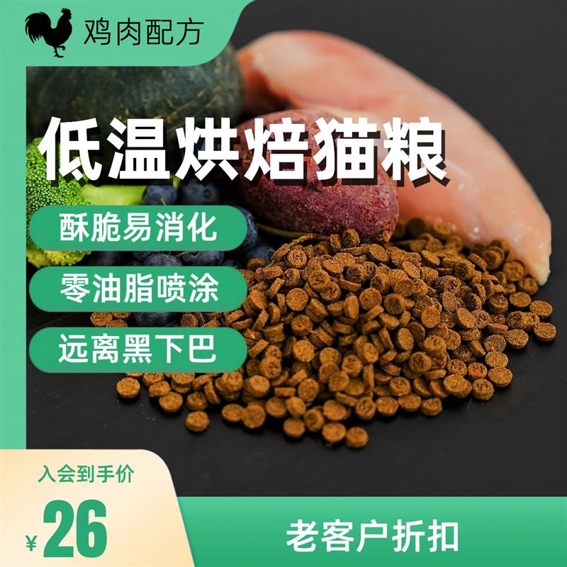 低温烘焙猫粮鸡肉配方店主自用无谷高蛋白全价全期幼猫成猫主粮