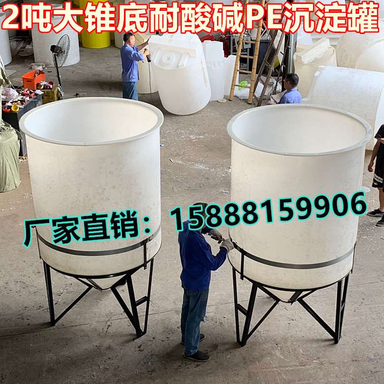供应1吨敞口大锥底沉淀罐 圆桶 2000L尖底塑料水箱污水处理储蓄罐