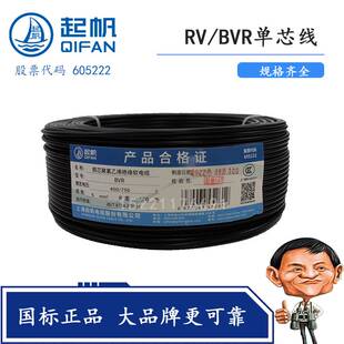 上海起帆电线 BVR6平方/RV6平方铜芯软线 足米足线径 国标 全铜