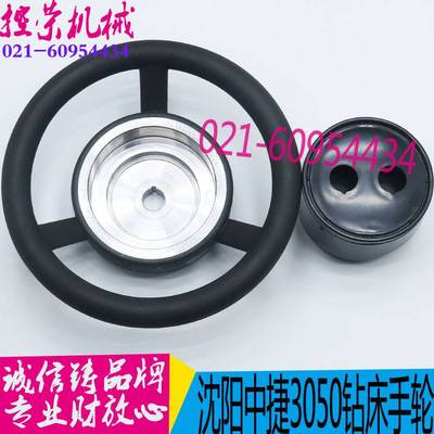 钻床配件 沈阳中捷摇臂钻床Z3040/Z3050*16主轴箱手轮40316A现货