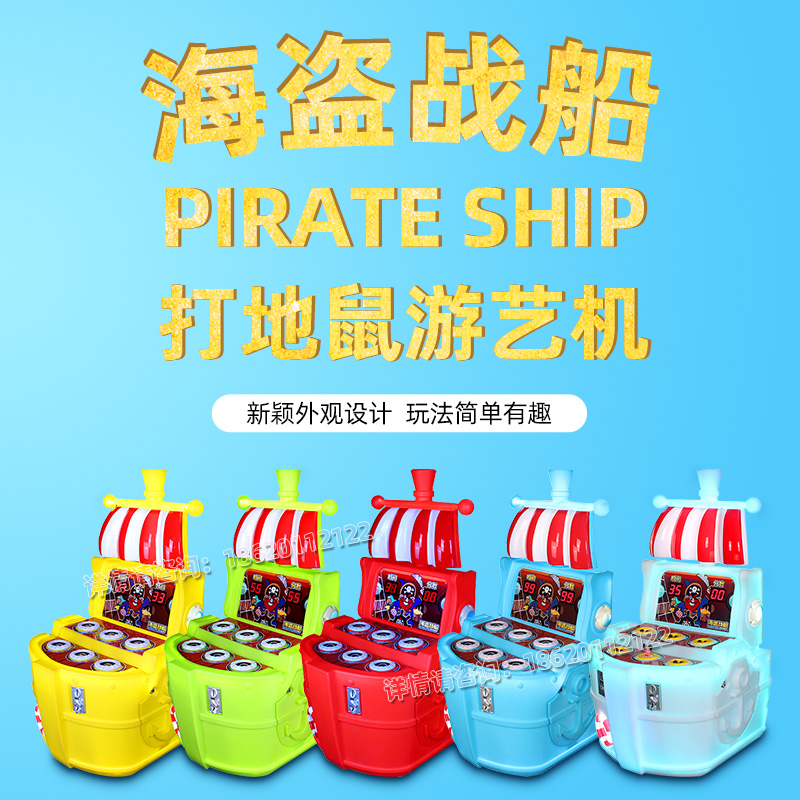 儿童亲子乐园打地鼠投币游戏机海盗战船益智敲击电玩城游乐设备