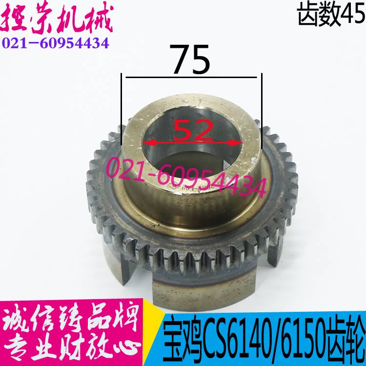 机床配件 宝鸡机床CS6140/CS6150车床离合器齿轮 云南机床齿轮