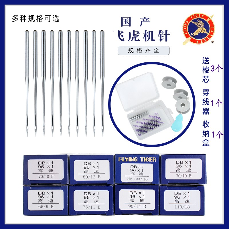 飞虎DB1机针  电动缝纫机针 工业平缝机机针DB*1 电脑平车机针
