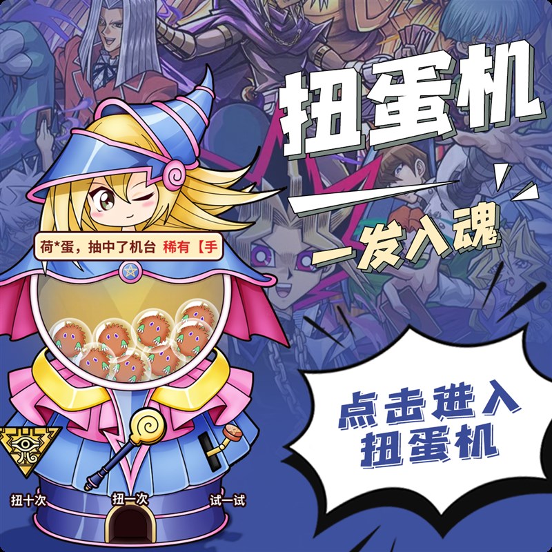 推荐【尖峰卡牌】游戏王欢乐一番赏扭蛋I机,稀有卡片,售出不退不