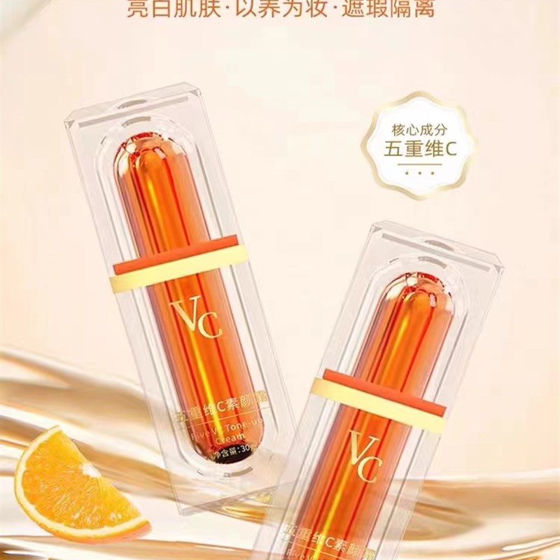 【VC】五重维C素颜霜遮瑕隔离自然不假白妆前乳服帖提亮懒人霜裸
