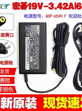原装Acer宏碁笔记本4743G 4740G电脑电源配接器充电线19v3.42A65W