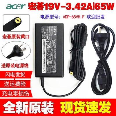 原装Acer宏碁笔记本4743G 4740G电脑电源配接器充电线19v3.42A65W