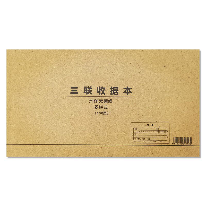 二三联收据本收款单据两连多栏式支出明细记帐单条出差报销单定做