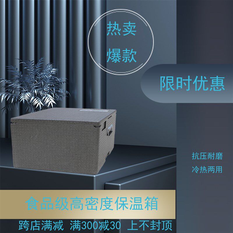 epp食品级保温箱冷藏箱高密度泡沫箱外送箱户外摆摊商用可携式餐