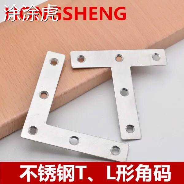 涂涂虎包邮不锈钢角码90度直角L型T型家俱连接片件窗户木门桌椅子