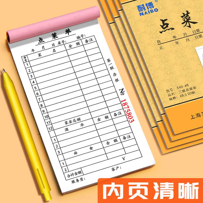 40本装点菜单酒楼用三联饭店点菜单本二联菜单酒水单收据无碳复写