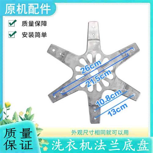 适用 全自动洗衣机XQB60-188SA 60-121AS六角铝架盘凸缘底盘