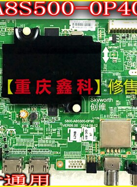 创维原装55/32/49/58/40/42E510E电视主板5800-A8S500-0P90/0P40