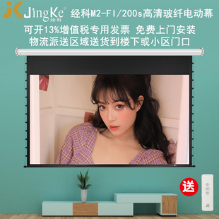 200s电动遥控屏幕100 120寸16比9高清投影白玻纤 极速JK经科M2