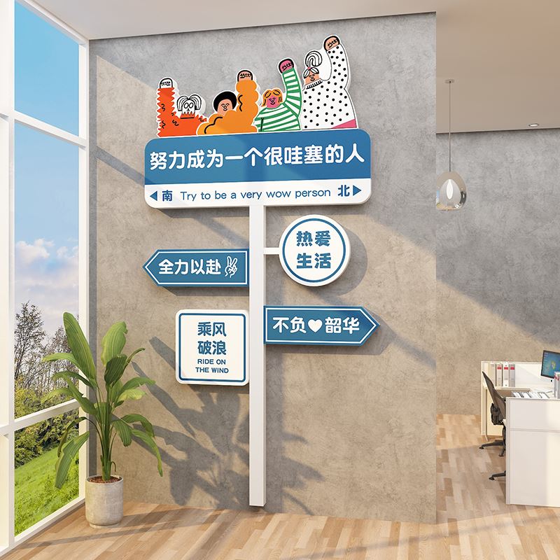 员工励志标语办公室氛围布置会议室墙面装饰公司形象背景企业文化