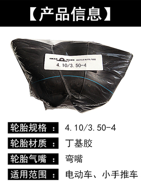 朝阳4103504内胎 仓库车电动车手推车轮胎老虎车轮胎410350